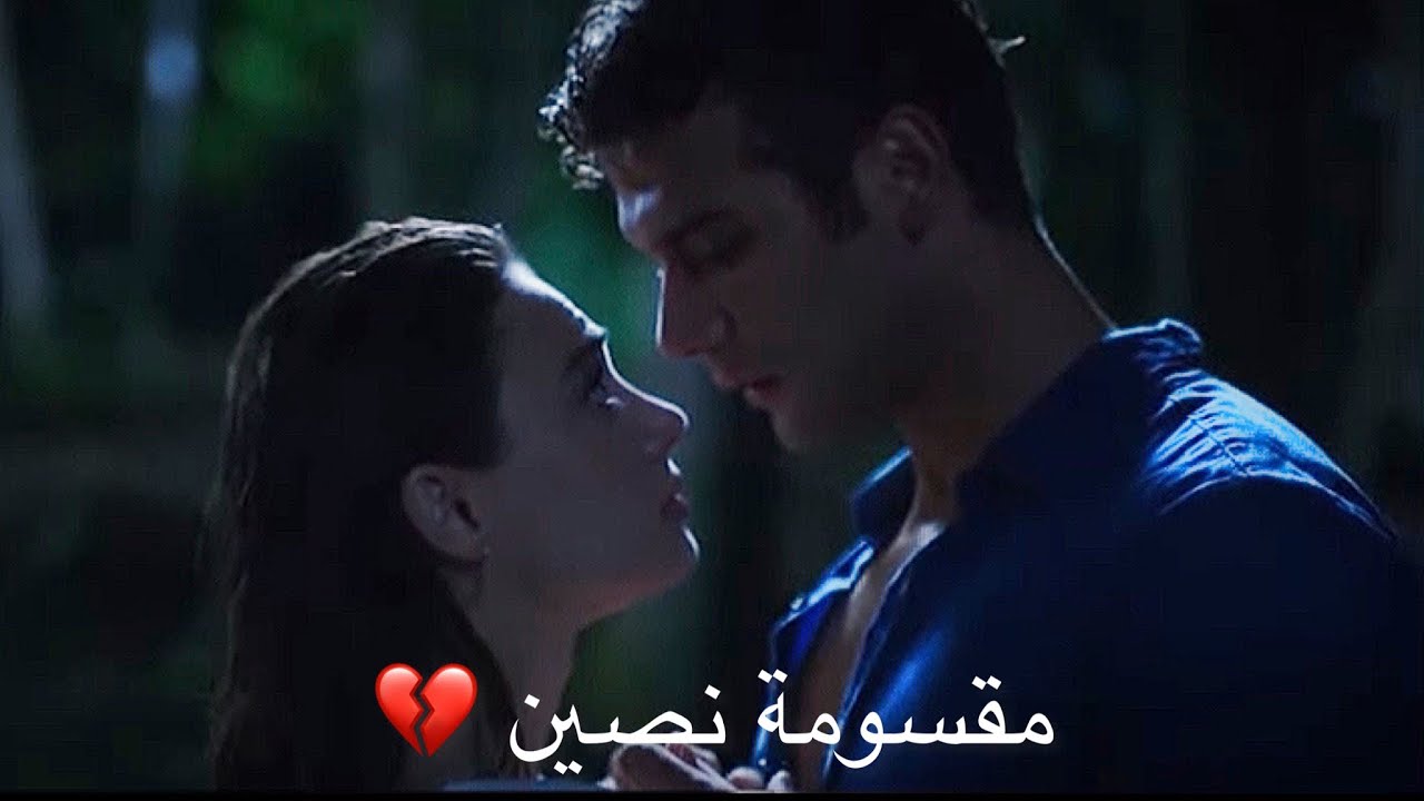 نانسي عجرم//مقسومة نصين// ايكيم و كانات skim & kanat مسلسل اسمعني duy beni ♥️🖇