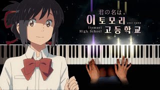 Your Name  Ost  Itomori High School  Piano Cover