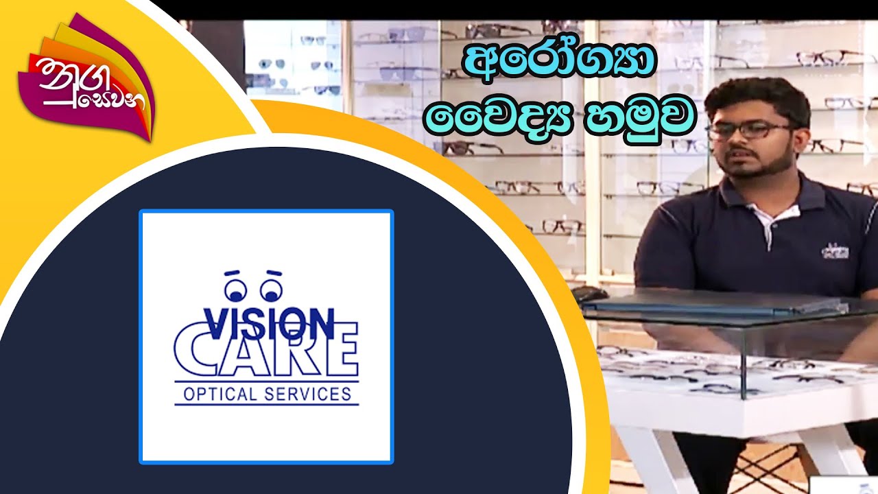 Nugasewana Vision Care 20220829 Rupavahini YouTube