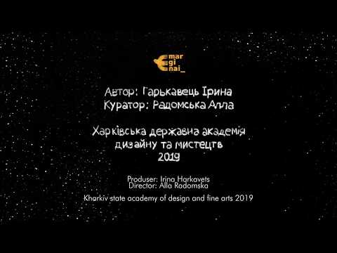 What we don't talk about - Про що ми не говоримо. Animated short film. Marginai. KSADA