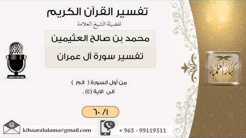 من أول السورة إلى قوله تعالى : [ وأنزل الفرقان ] الآية (4) .