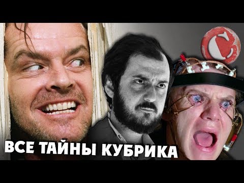 Все фильмы и тайны Стэнли Кубрика [Кино-мыло]