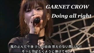 GARNET CROW「Doing all right」/そっと羽ばたくように弾けてゆく