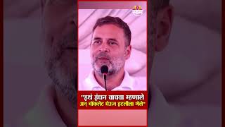 इथं इंधन वाचवा म्हणाले अन् चॉकलेट घेऊन इटलीला गेले : Rahul Gandhi on Narendra Modi