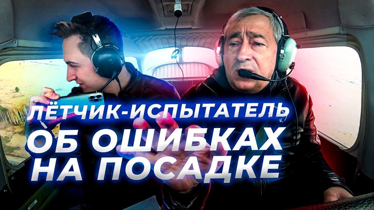 Логан на посадке