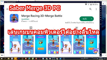 สอนโหลด Saber Merge 3D Galaxy Battle บนคอม 2023 เล่นลื่นขึ้น 100%