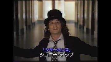 映画「妹の恋人」(1993) 日本版予告編 Benny & Joon Japanese Trailer