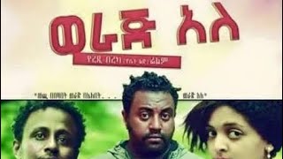 Download Lagu ወራጅ አለ ሙሉ ፊልም | Weraj ale | Full Length Ethiopian Movie Download Lagu ወራጅ አለ ሙሉ ፊልም | Weraj ale | Full Length Ethiopian Movie