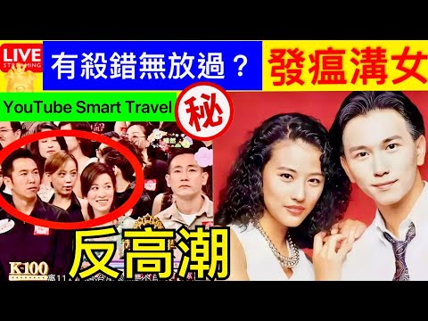 Smart Travel《娱乐八卦》｜ 新聞女王佘詩曼｜溫兆倫有冇溝過？ ｜周海媚中招？林保怡冇眼睇｜萬星輝賀台慶 即時新聞│ 豪門秘聞｜ 娛圈秘聞