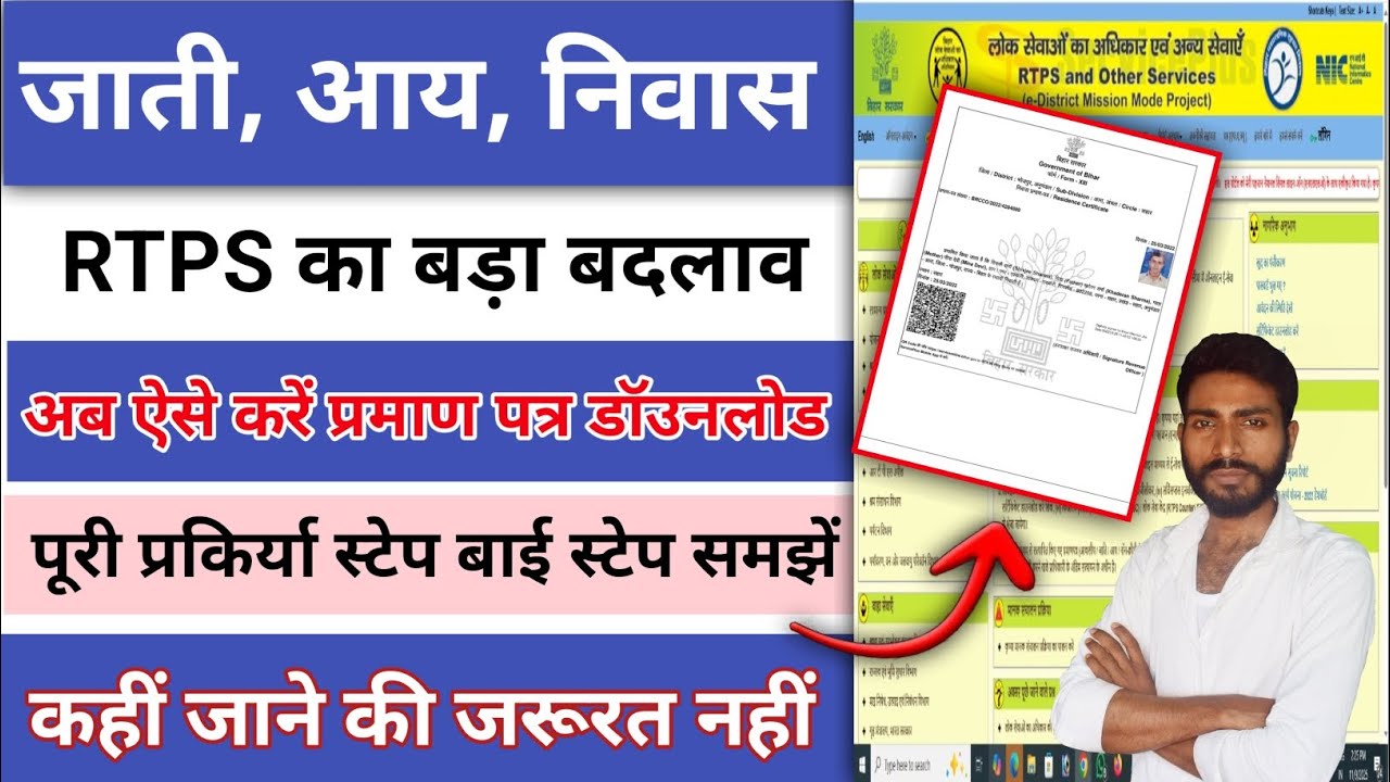 जाती, आय, निवास प्रमाण पत्र अब ऐसे करें डाउनलोड RTPS Bihar Certificate ...