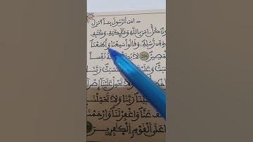 قراءة نموذجية لخواتيم سورة البقرة لفائدة مستفيدي برنامج محو الأمية بالمساجد المستوى الثاني