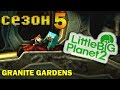 с.5 ч.92 LittleBigPlanet 2 с кошкой - Гранитные сады