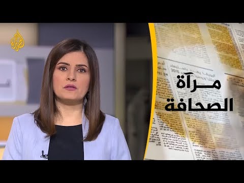 مرآة الصحافة الثانية  📰 2019/3/16