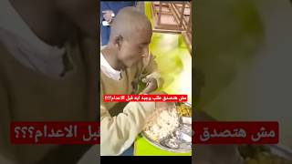 وجبة الوداع: لحظات من الترقب والخوف - YouTube