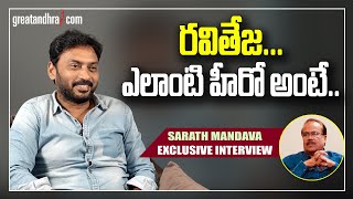 Director Sarath Mandava Exclusive Interview | RamaRao On Duty | Ravi Teja | Greatandhra