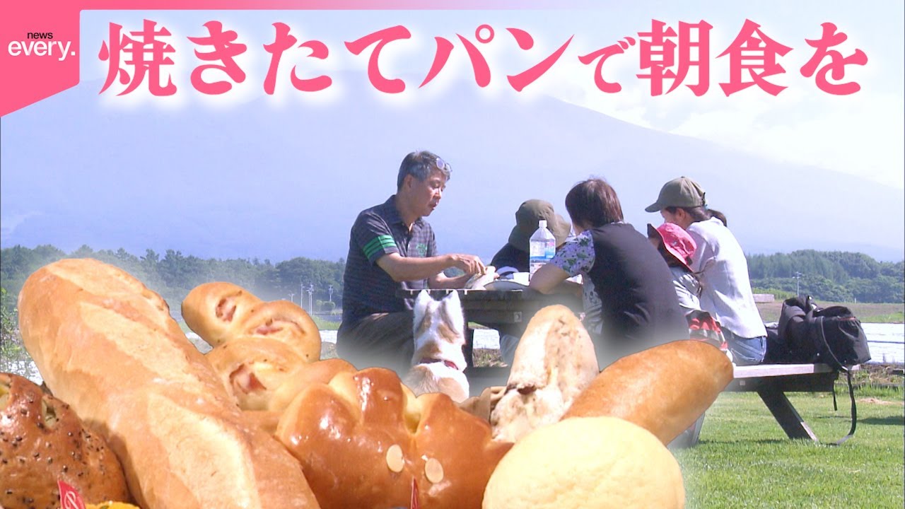 【目の前が浅間山】ピクニック気分味わえるパン屋さん!山を眺めて焼きたてをほおばる「大自然満喫グルメ」『every.特集』