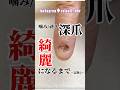 【深爪】綺麗になるまで💅施術解説👄【記録2】噛み癖/剥き癖/コンプレックス【リメイク動画】 #ジェルネイル