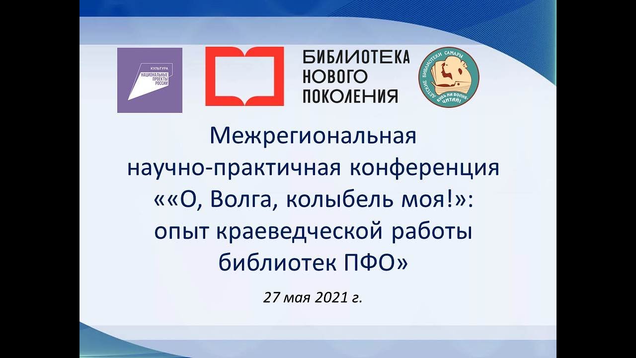 О волга колыбель моя