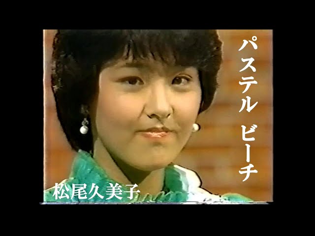 当時 デビュー曲 1983年 レコード メモワール 松尾久美子 直筆サイン 色紙 当時 デビュー曲 1983年 レコード メモワール 松尾久美子 直筆