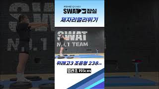 발목인대파열에서 완벽복귀 제멀 238cm #체대입시 #체대입시생 #제자리멀리뛰기