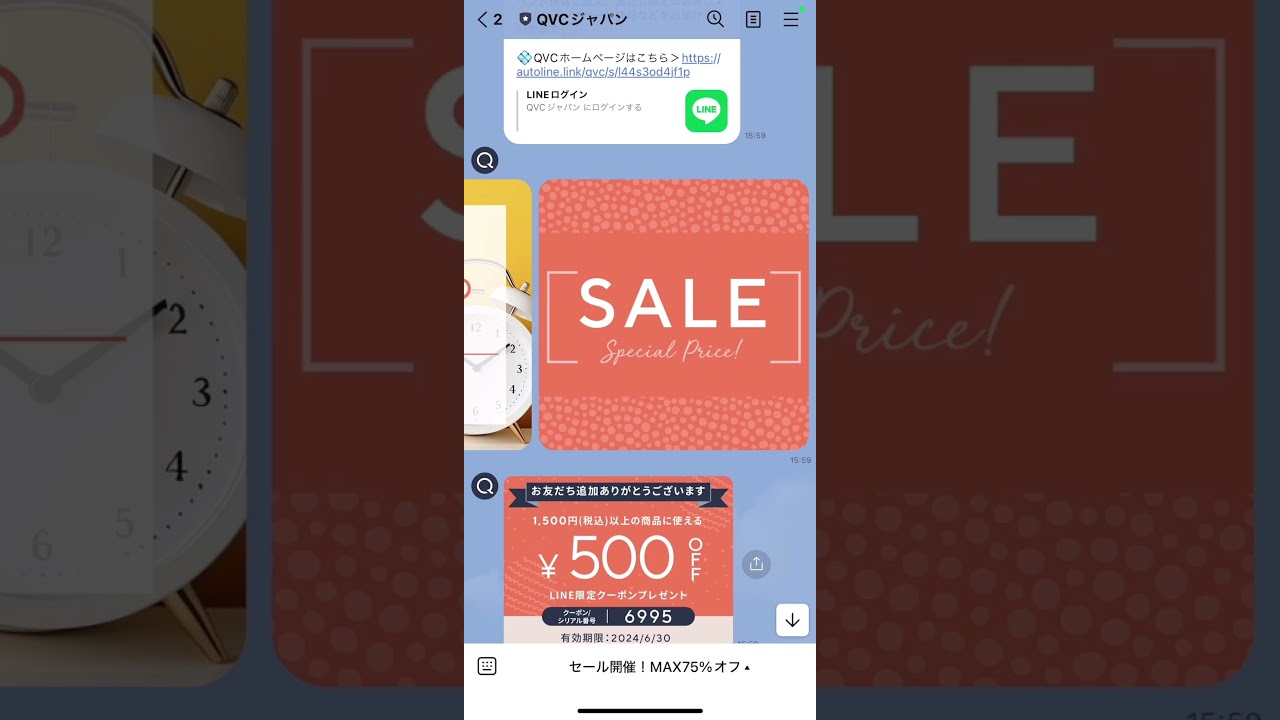テレビショッピング「QVCジャパン」のLINE公式アカウント – 公式LINE