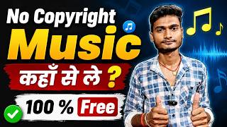 Free No Copyright Music Download | YouTube Videos के लिए Best Music | Vlogs Background Music Free