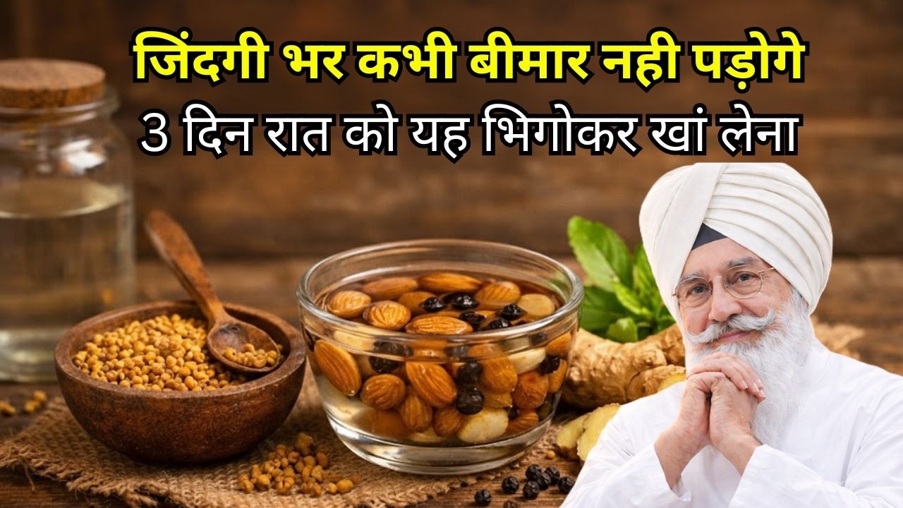 जिंदगी भर कभी बीमार नही पड़ोगे 3 दिन रात को यह भिगोकर खां लेना || Radha Soami Sakhi | Guru sewa