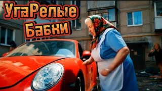 картинка: УгаРелые бабки нейросеть потрясение.Мозговой штурм #ии #нейросеть #бабка #бабушка