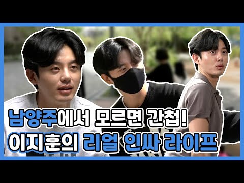 #이지훈 |  이지훈의 <strong>나혼자</strong> <strong>산다</strong> 남양주 인싸 라이프, 소고기 먹방 &amp;amp;세상 다정한 여동생과의 남매케미까지 | 나혼자산다| TVPP | MBC 210514 방송