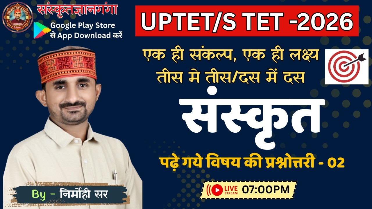 UP TET/SUPER TET || अब तक पढ़े गये विषय की प्रश्नोत्तरी 02 || By Nirmohi Sir