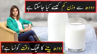 How We Should Drink Milk And Which Time Is The Best? | Ayesha Nasir screenshot 1