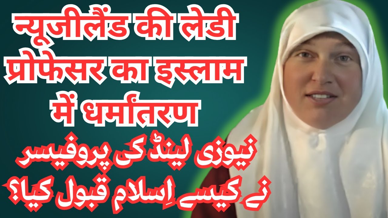 Revert To Islam Story of a Professor