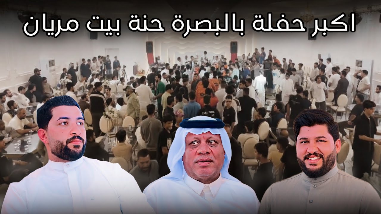 هنا الركص الزين || حنه مصطفى كاظم علي مريان المالكي || المصور حسن باسم || صاحب الدعوة علاوي التميمي