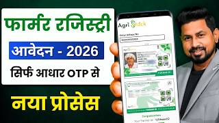 How to make Farmer ID 2026 | How to make Farmer Registry Online | Apply Farmer ID Card Online screenshot 4