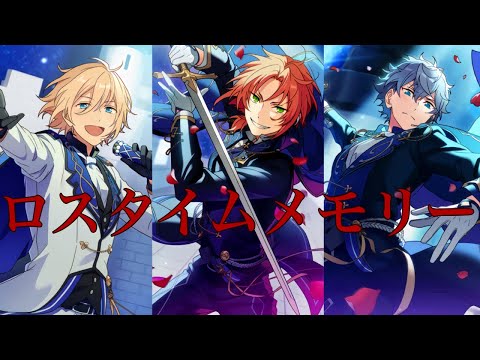 【あんスタMAD】アディショナルメモリー【月永レオ】