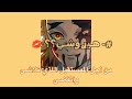 أغنية نهاية فيلم قطار موغن أغنية موت رينغوكو No Music Speak Arabic Demon Slayer 