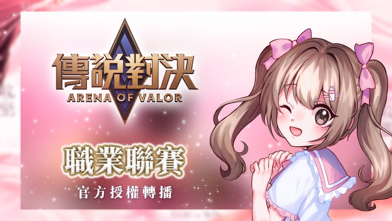 3/1【點寶包｜GCS 2026 春季例行賽】FW vs. HKA~(⸝•ᴗ•⸝)♡ #GCS #2026 #春季賽 #GCS #2026 #春季賽 #全軍出擊