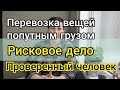 Как перевозить вещи при переезде. Риски и преимущества. Купить дом, перевезти вещи, пмж Краснодар