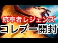 【MTG】統率者レジェンズ　コレクターブースター　ボックス開封