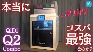 QIDI Q2 Combo 3Dプリンター 多色 QIDI Box セット QIDI Q2 3D Printer | The Best Beginner 3D Printer – Qidi Tech