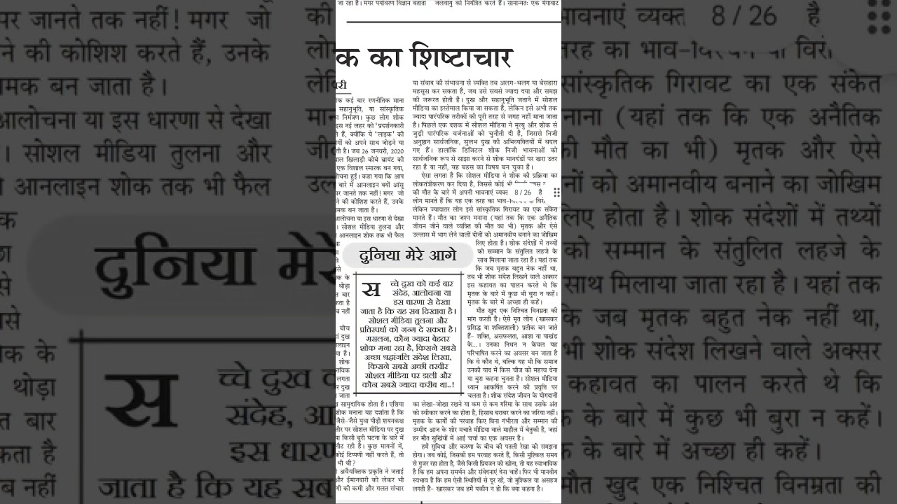 80 wpm jansatta editorial dictation SSC AIIMS DDA DSSSB BSF all compatitive exams 