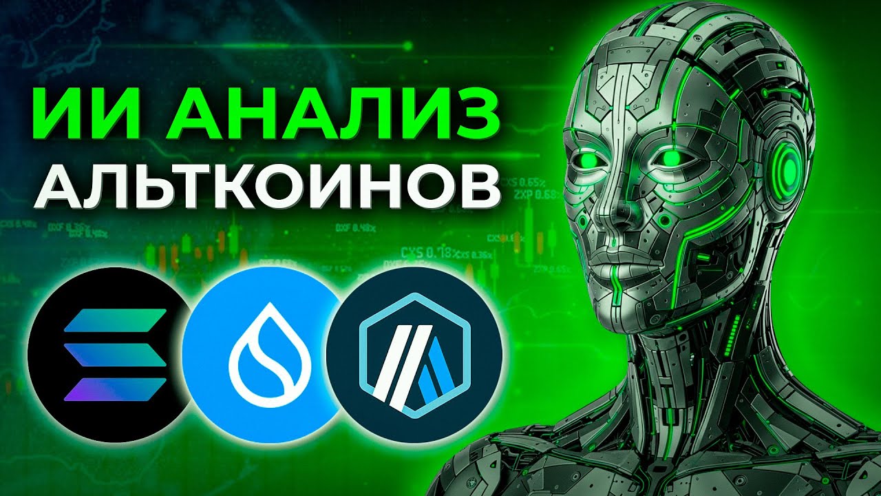Как легко анализировать альткоины с помощью ИИ ASCN!