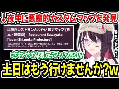 夜中にさわやか限定マップを発見しハンバーグが食べたくなり情報収集をするあずきちw【ホロライブ切り抜き/AZKi】