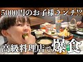 【横浜旅行】高級ホテルに泊まる5人家族の夜に密着！