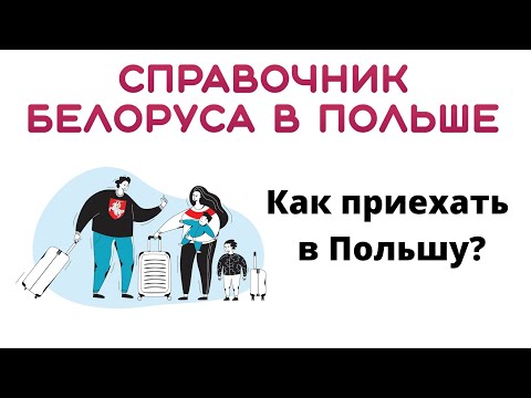 КАК ПРИЕХАТЬ В