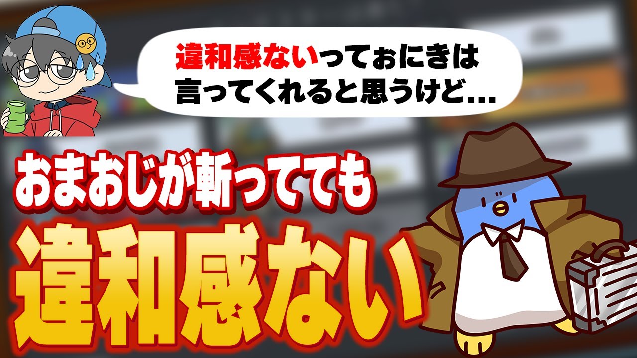 【Among Us】斬ってて違和感ない！