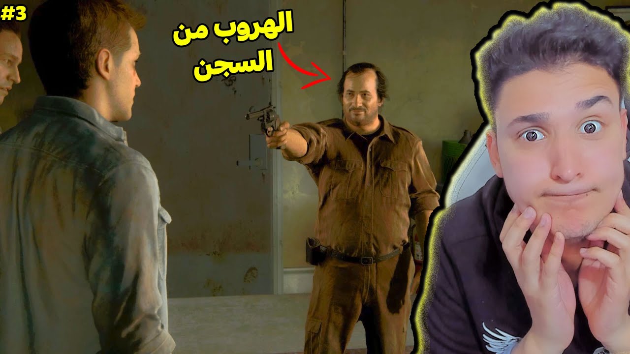 أنشارتد 4 : نهاية لص | الهروب من السجن 🔥 | Uncharted 4