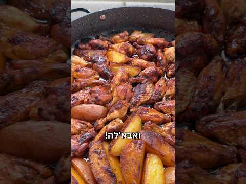 אתם פשוט עצלנים חלק 19 והפעם כנפיים ותפוחי אדמה בבירה ודבש שמכינים בקלות יאבלולושמבלולו קשהלאקשה 