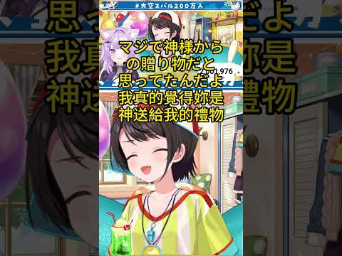妳是神明給我的禮物【ホロライブ中文】【大空スバル/猫又おかゆ】#大空スバル #猫又おかゆ #スバおか #ホロライブ #切り抜き #vtuber