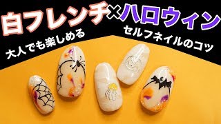 大人ハロウィンネイル